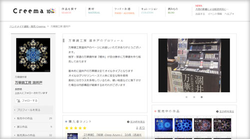 オンラインショップクリーマへ