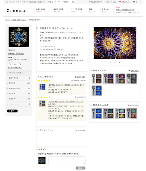 オンラインショップクリーマへ