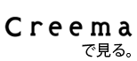 クリーマへ